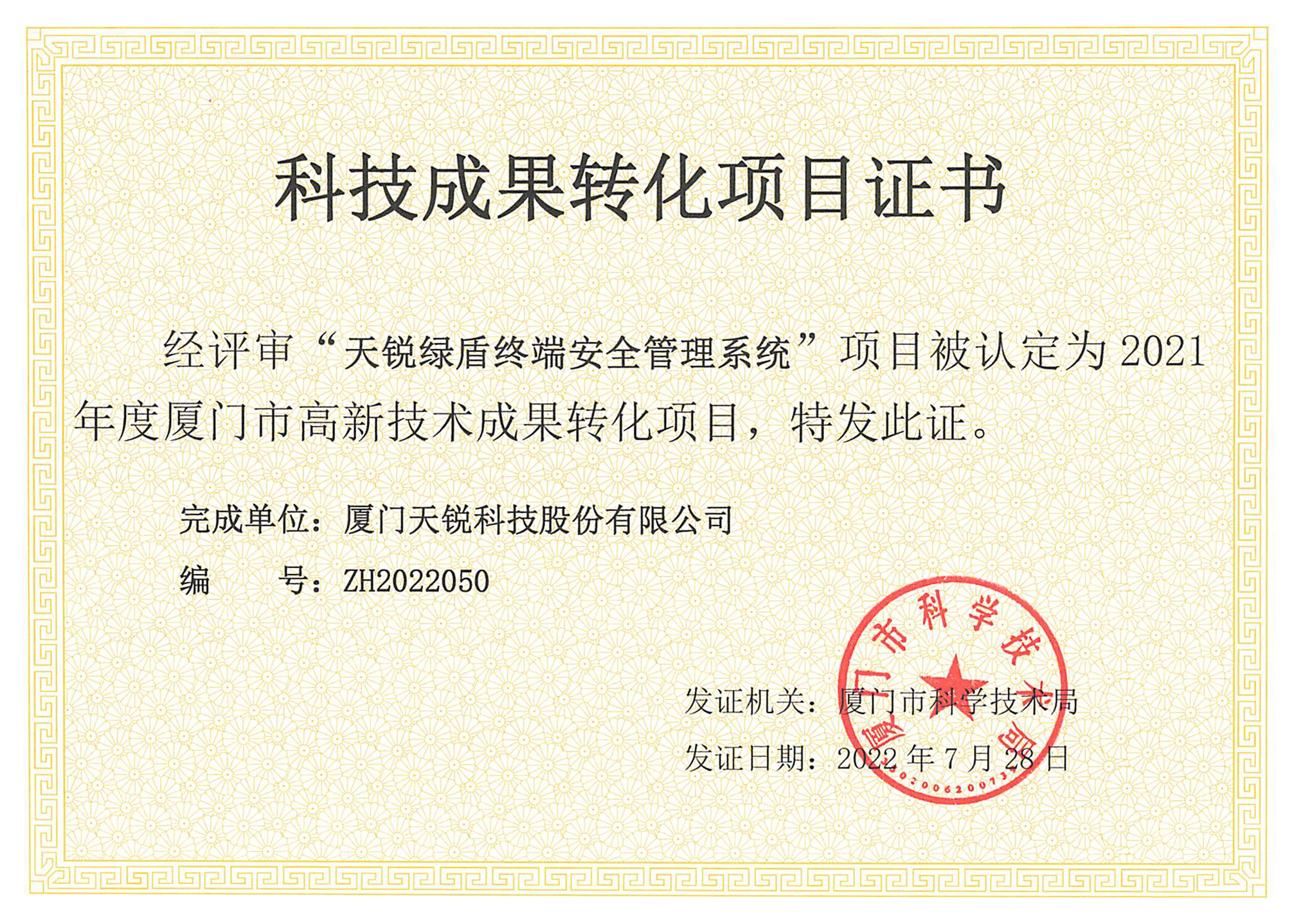 科技成果项目证书